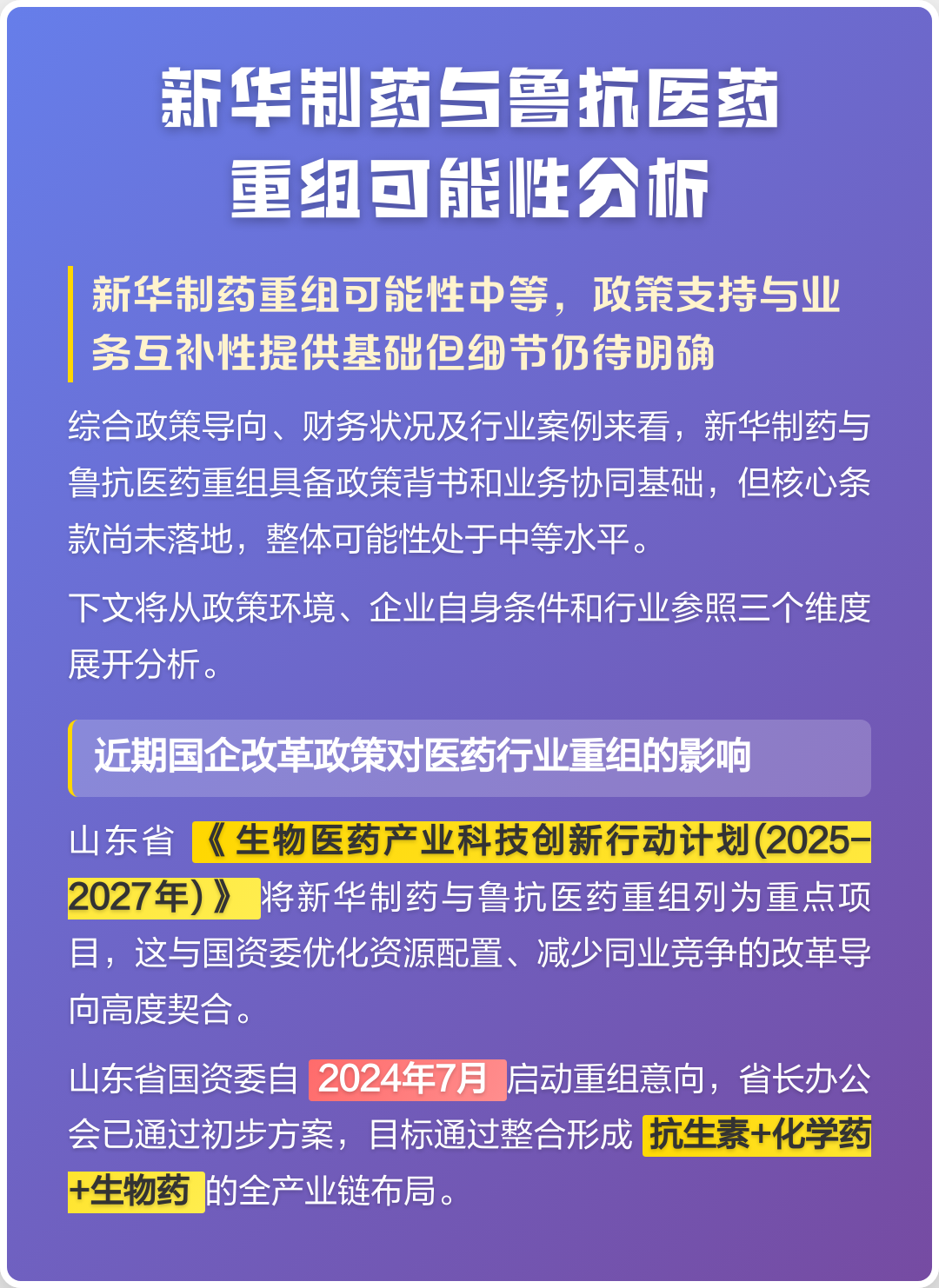 秦皇岛市高效医药业务重组(医药重组股)
