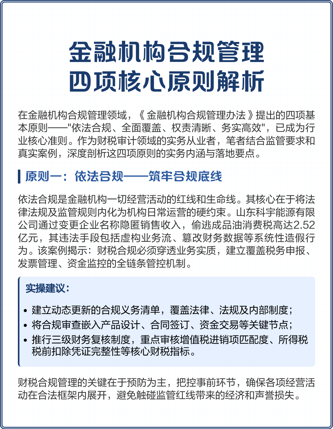 秦皇岛市精准合规管理机构(精准合规管理机构包括)