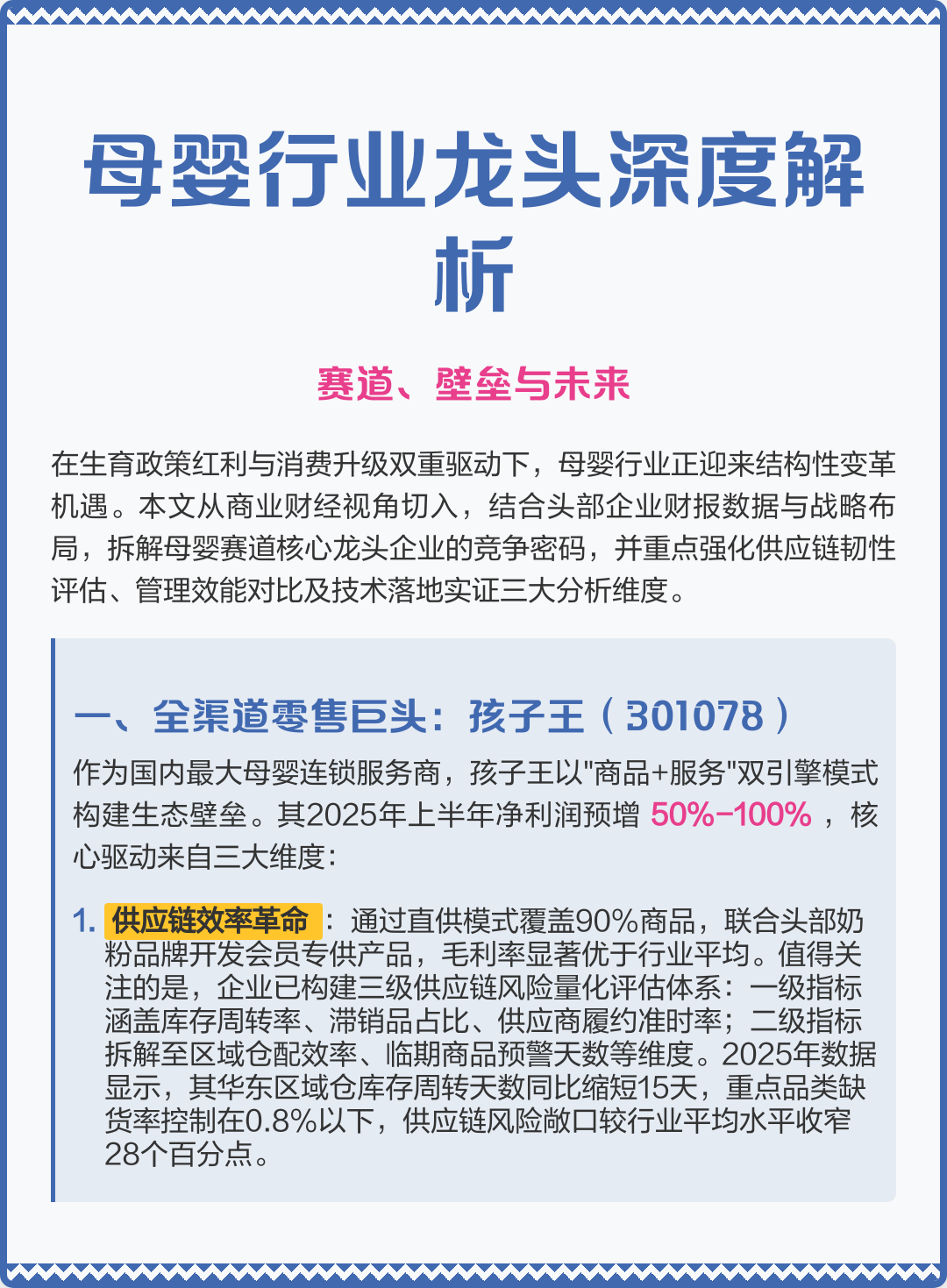 秦皇岛市深度母婴行业研究(深度母婴行业研究报告)