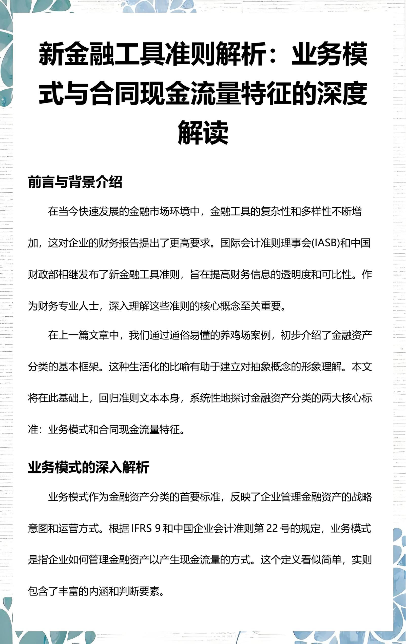 秦皇岛市深度金融财务优化(深度金融财务优化研究)