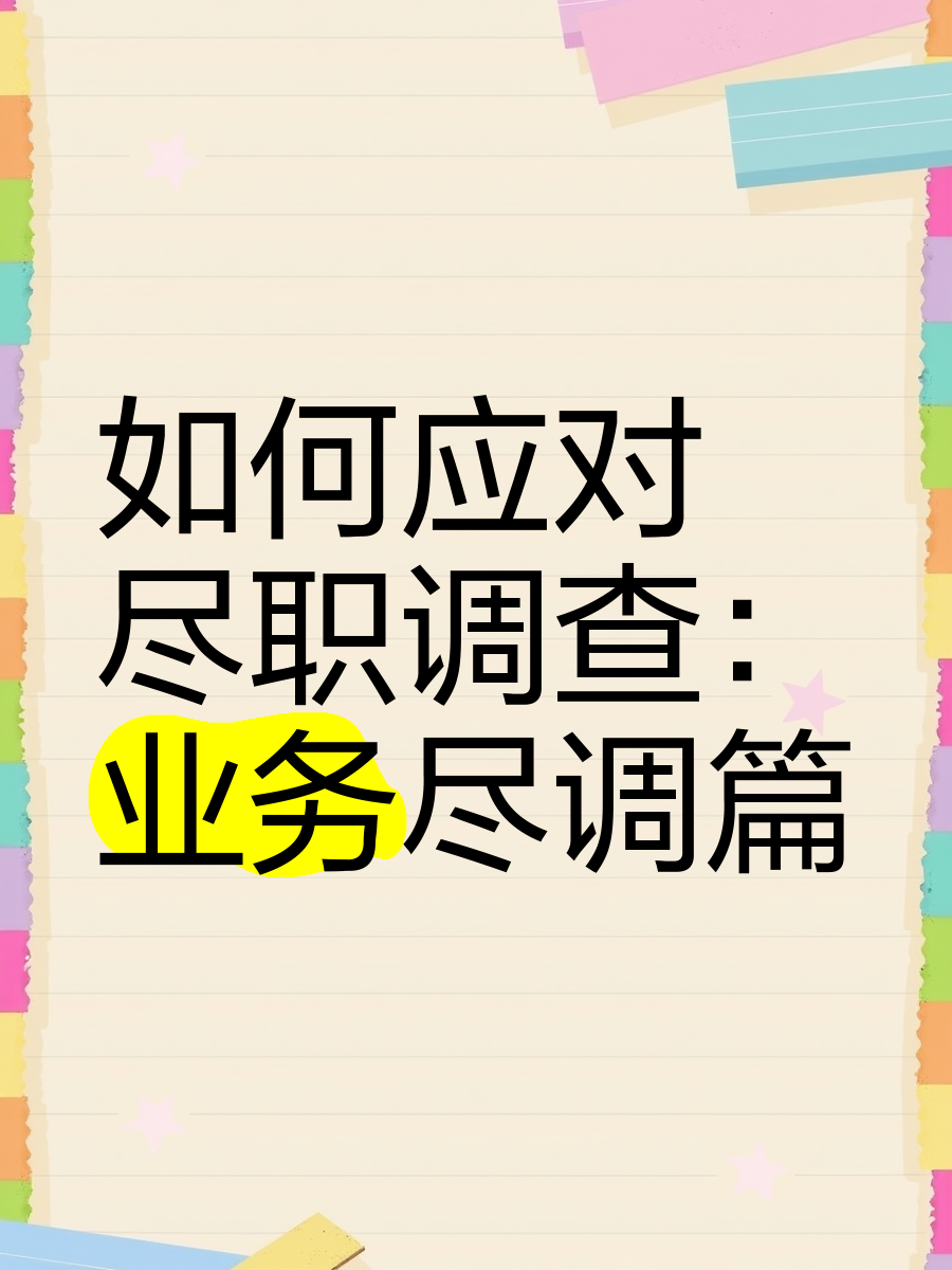 秦皇岛市落地型尽职调查机构(尽职调查机构资质要求)