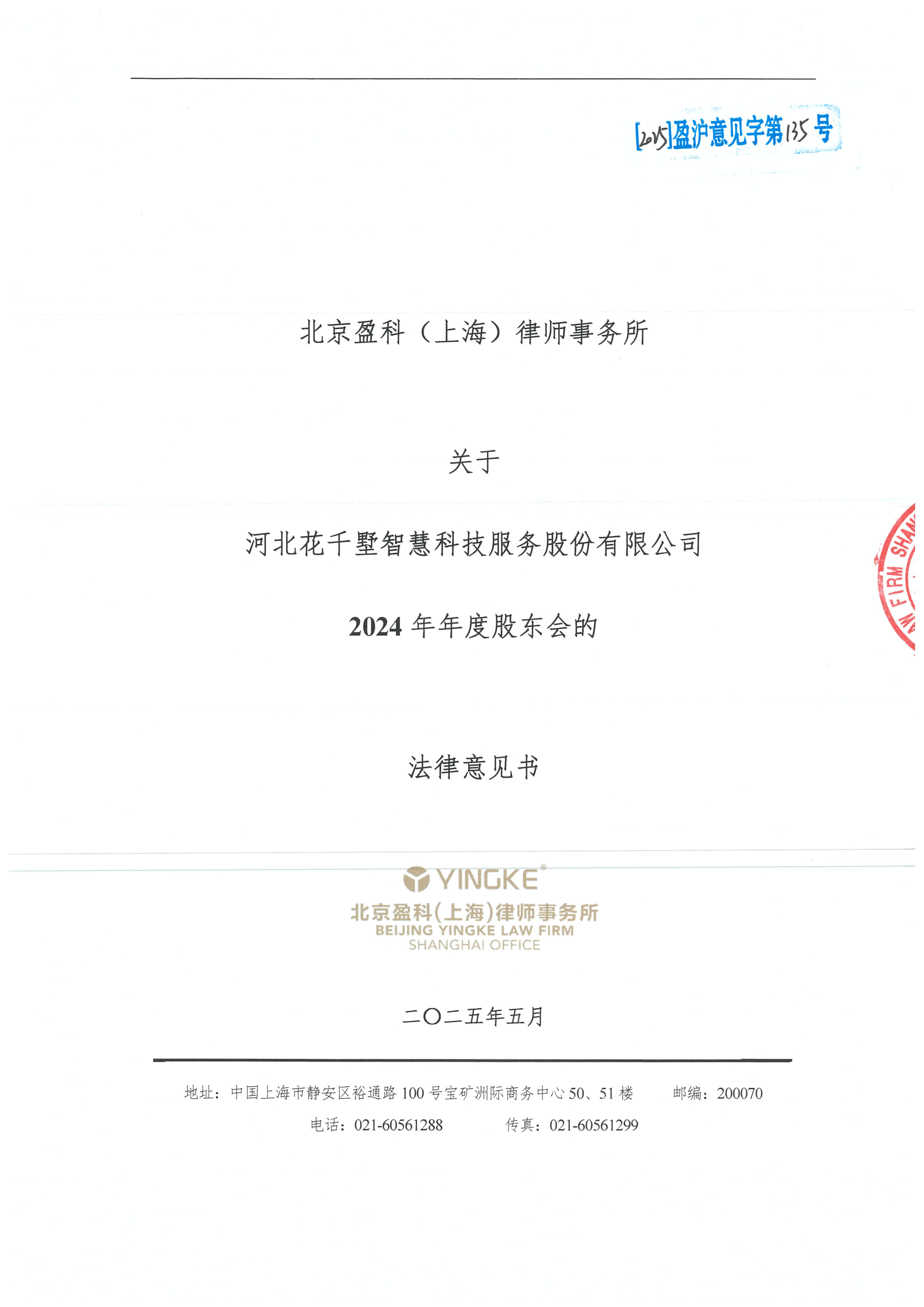 秦皇岛市财务顾问条款设计(财务顾问费用及支付方式)