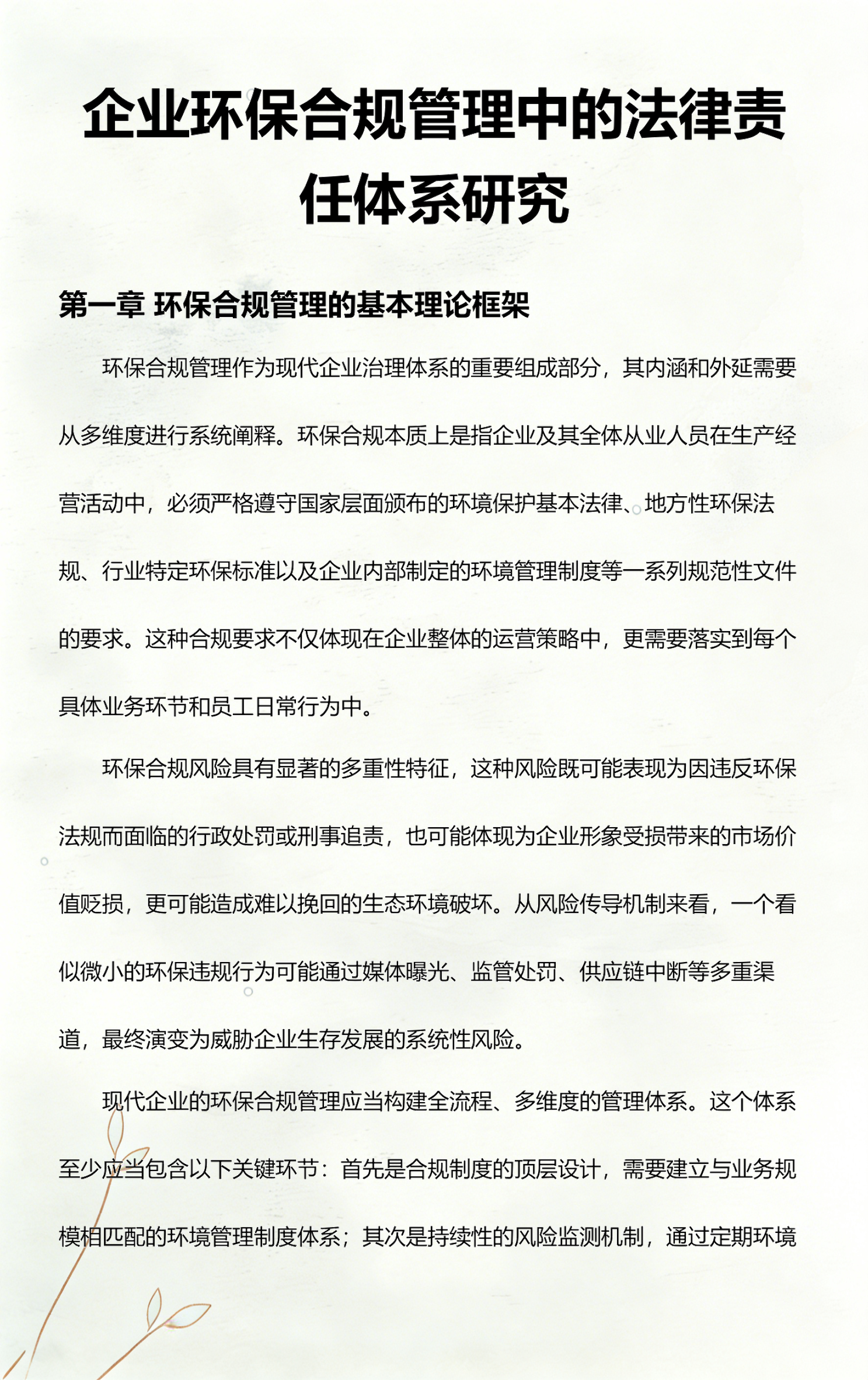 秦皇岛市环保合规管理(环保合规管理培训内容)