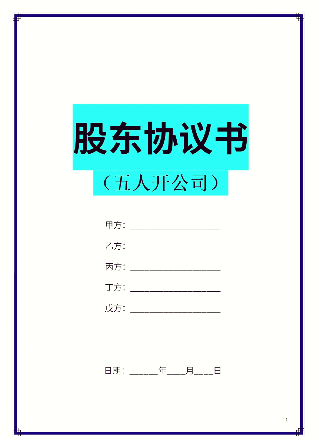 秦皇岛市股东矛盾怎么办(股东之间发生矛盾后如何退股)